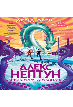Алекс Нептун : Алекс...