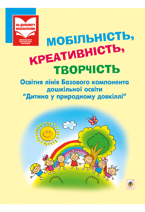 Мобільність, креативність, творчість