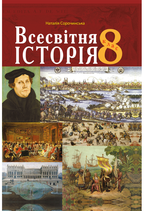Всесвітня історія.