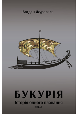 Букурія