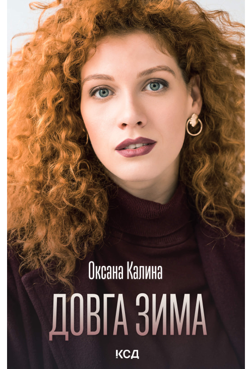 Довга зима