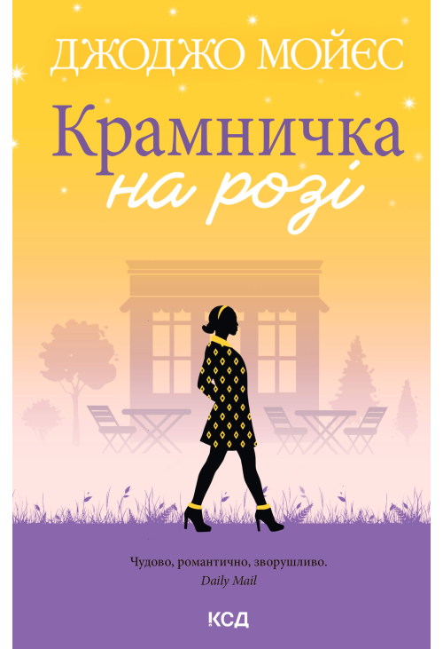 Крамничка на розі