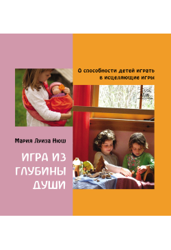 Игра из глубины души