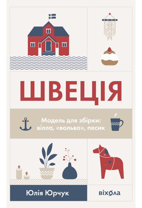 Швеція