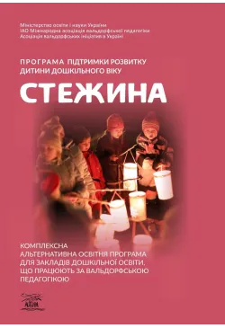 Програма підтримки розвитку...