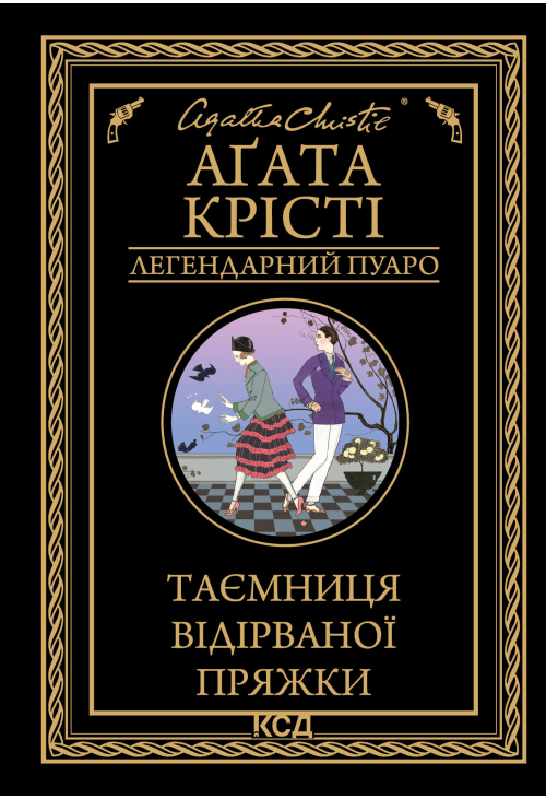 Таємниця відірваної пряжки