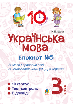 Українська мова. 3 клас....