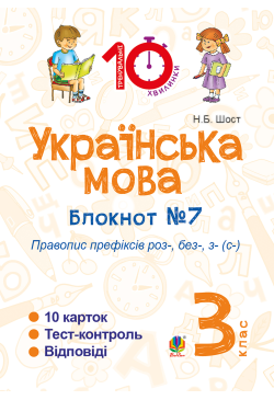 Українська мова. 3 клас....