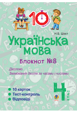 Українська мова. 4 клас....