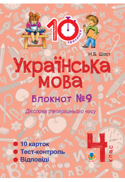 Українська мова. 4 клас....