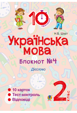 Українська мова. 2 клас....