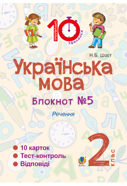 Українська мова. 2 клас....