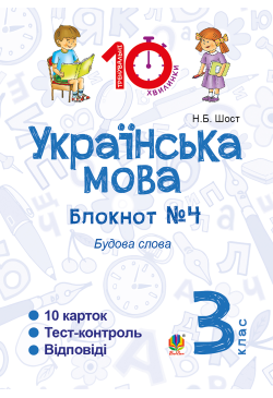 Українська мова. 3 клас....
