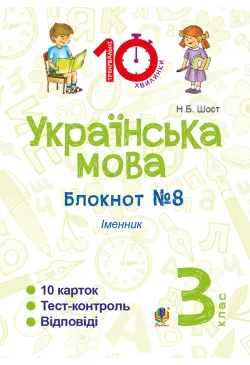 Українська мова. 3 клас....