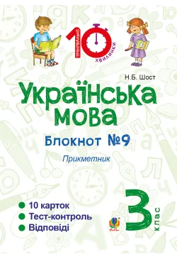 Українська мова. 3 клас....