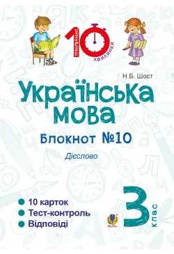 Українська мова. 3 клас....