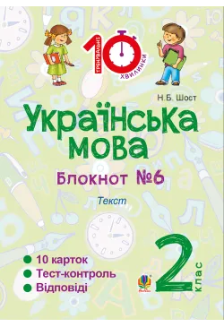 Українська мова. 2 клас....