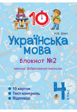 Українська мова. 4 клас....