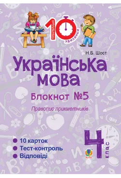 Українська мова. 4 клас....