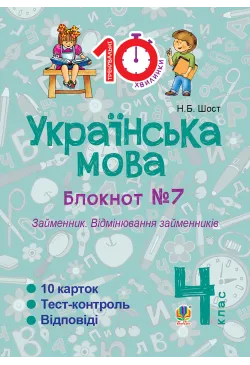 Українська мова. 4 клас....