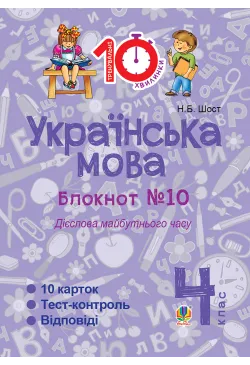 Українська мова. 4 клас....