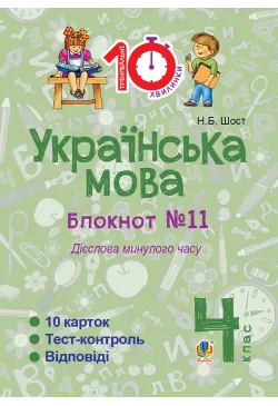 Українська мова. 4 клас....