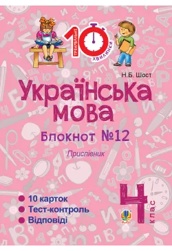 Українська мова. 4 клас....