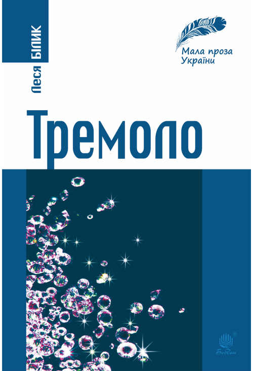 Тремоло