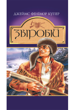 Звіробій