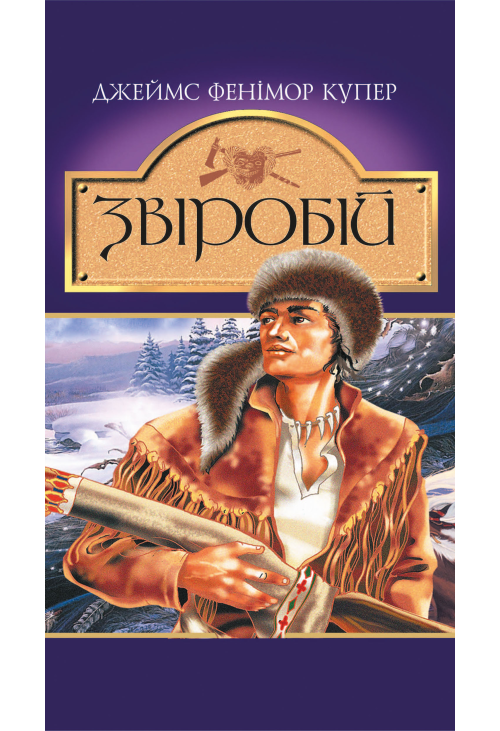 Звіробій