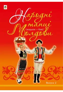 Народні танці Молдови