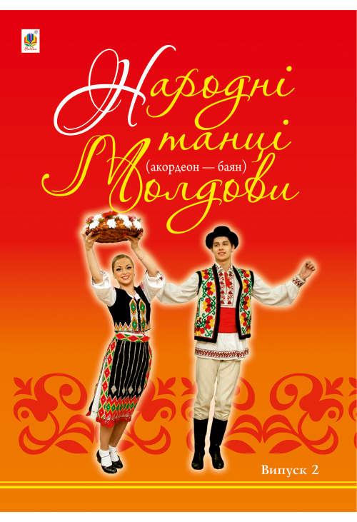 Народні танці Молдови