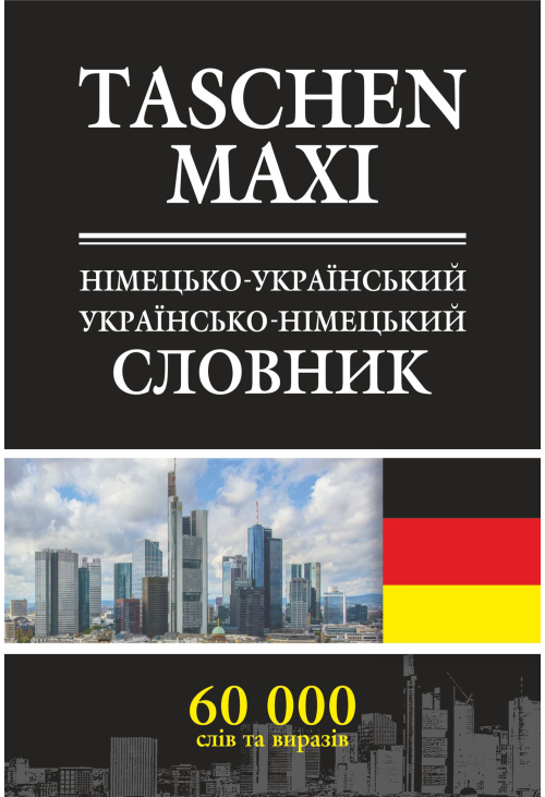 Німецько-український та українсько-німецький словник.