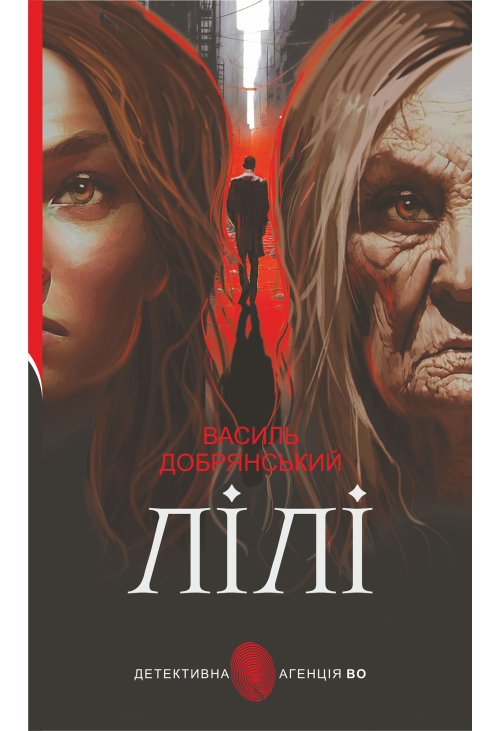 Лілі