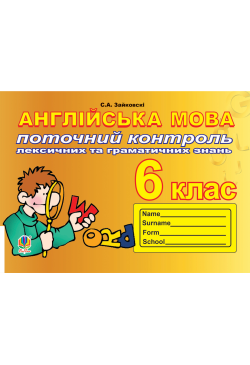 Поточний контроль лексичних...