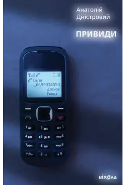 Привиди