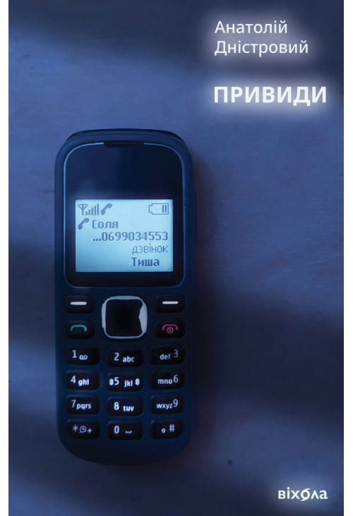 Привиди