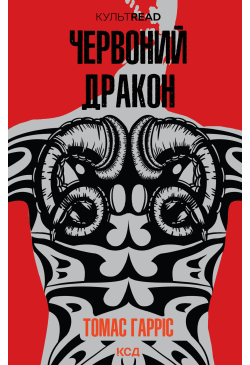 Червоний Дракон