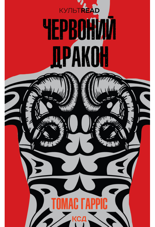 Червоний Дракон