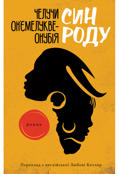 Син роду