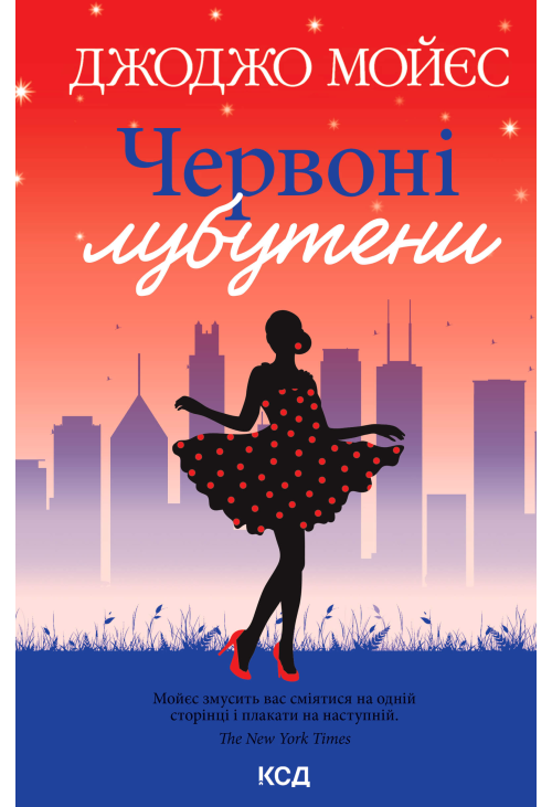Червоні лубутени
