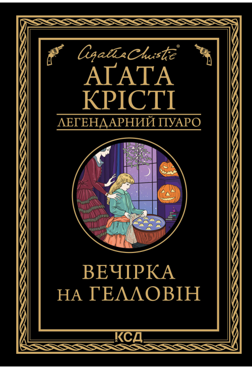 Вечірка на Гелловін