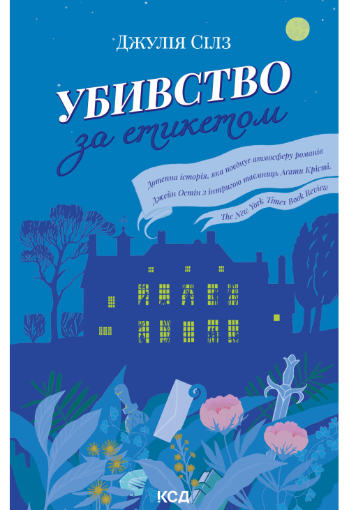 Убивство за етикетом