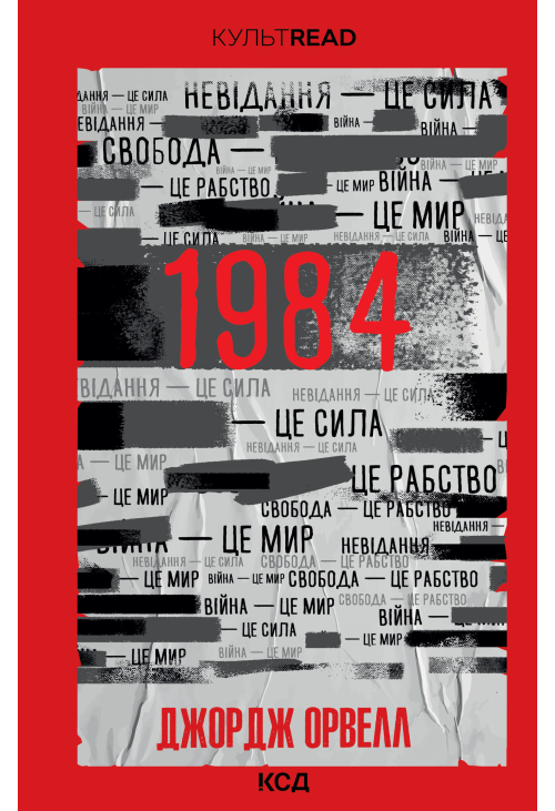 1984. Колгосп тварин