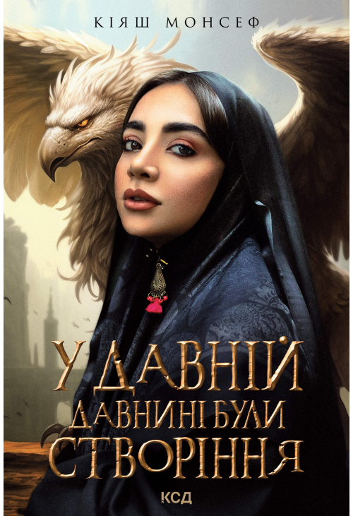 У давній давнині були створіння....