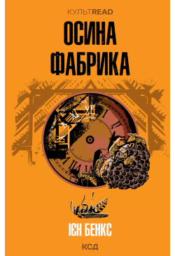 Осина фабрика
