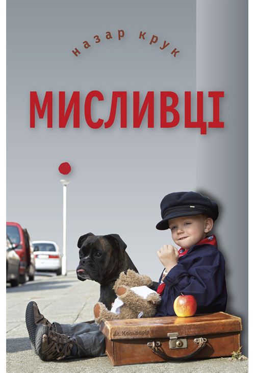 Мисливці