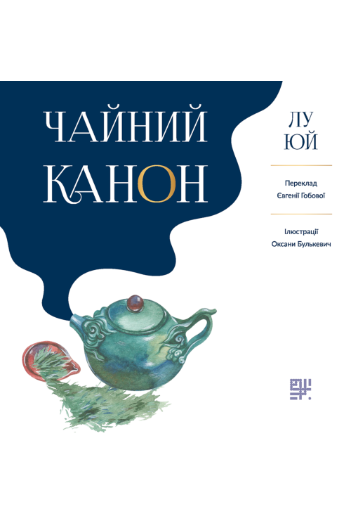 Чайний канон
