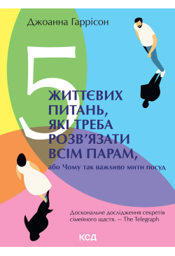 5 життєвих питань, які...