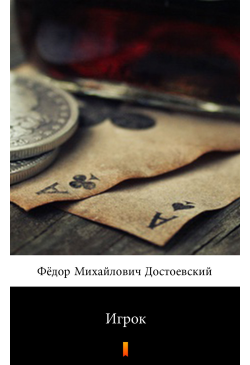 Игрок (Gracz)
